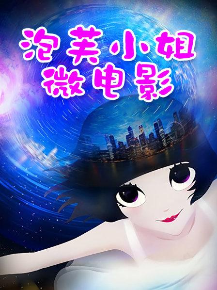 沐沐睡不着 &#8211; 睡裙[29P+2V/769MB]